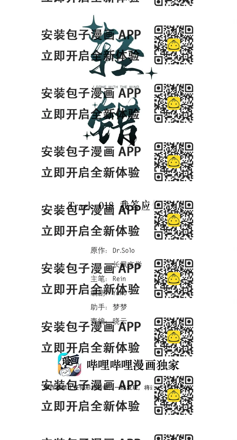 《轻错》Track018 我答应你了 第2页