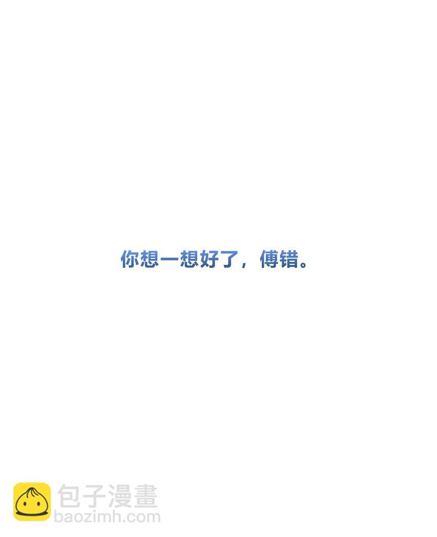 《轻错》Track018 我答应你了 第43页