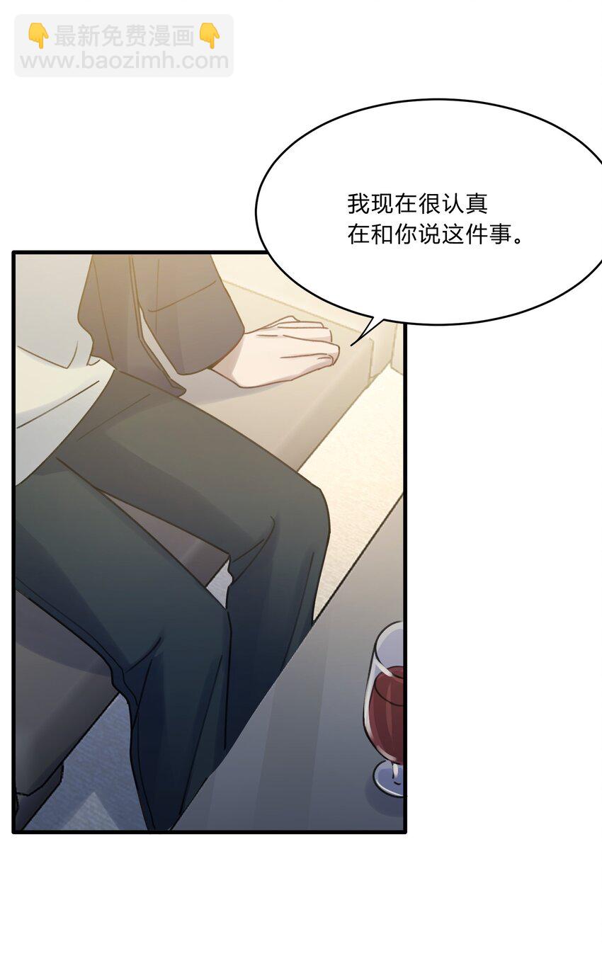 《轻错》Track016 我很清醒 第22页
