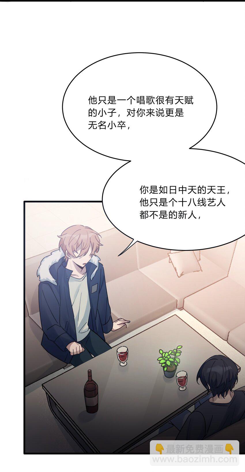《轻错》Track016 我很清醒 第24页