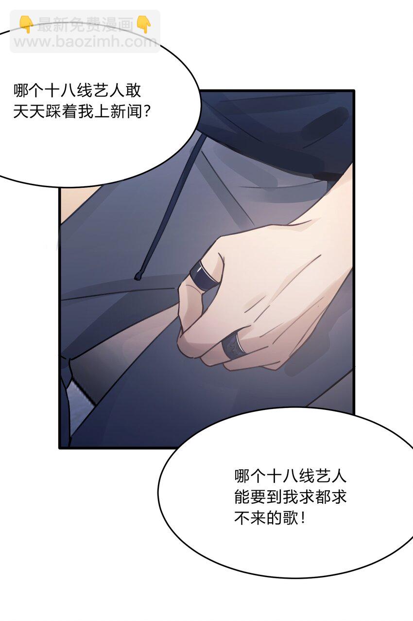 《轻错》Track016 我很清醒 第26页