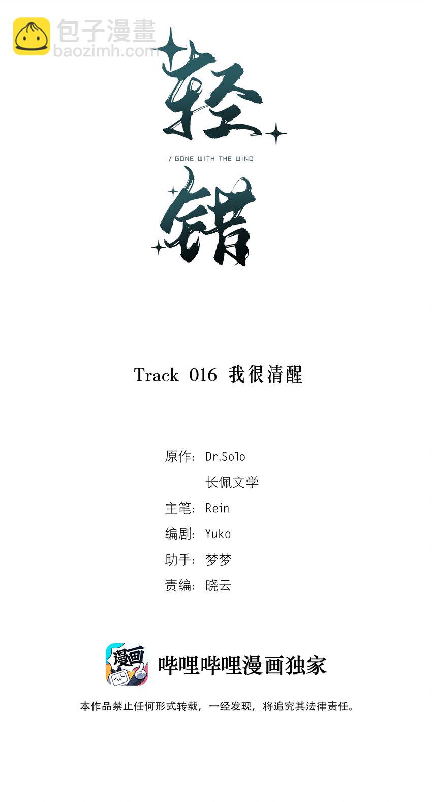 《轻错》Track016 我很清醒 第2页