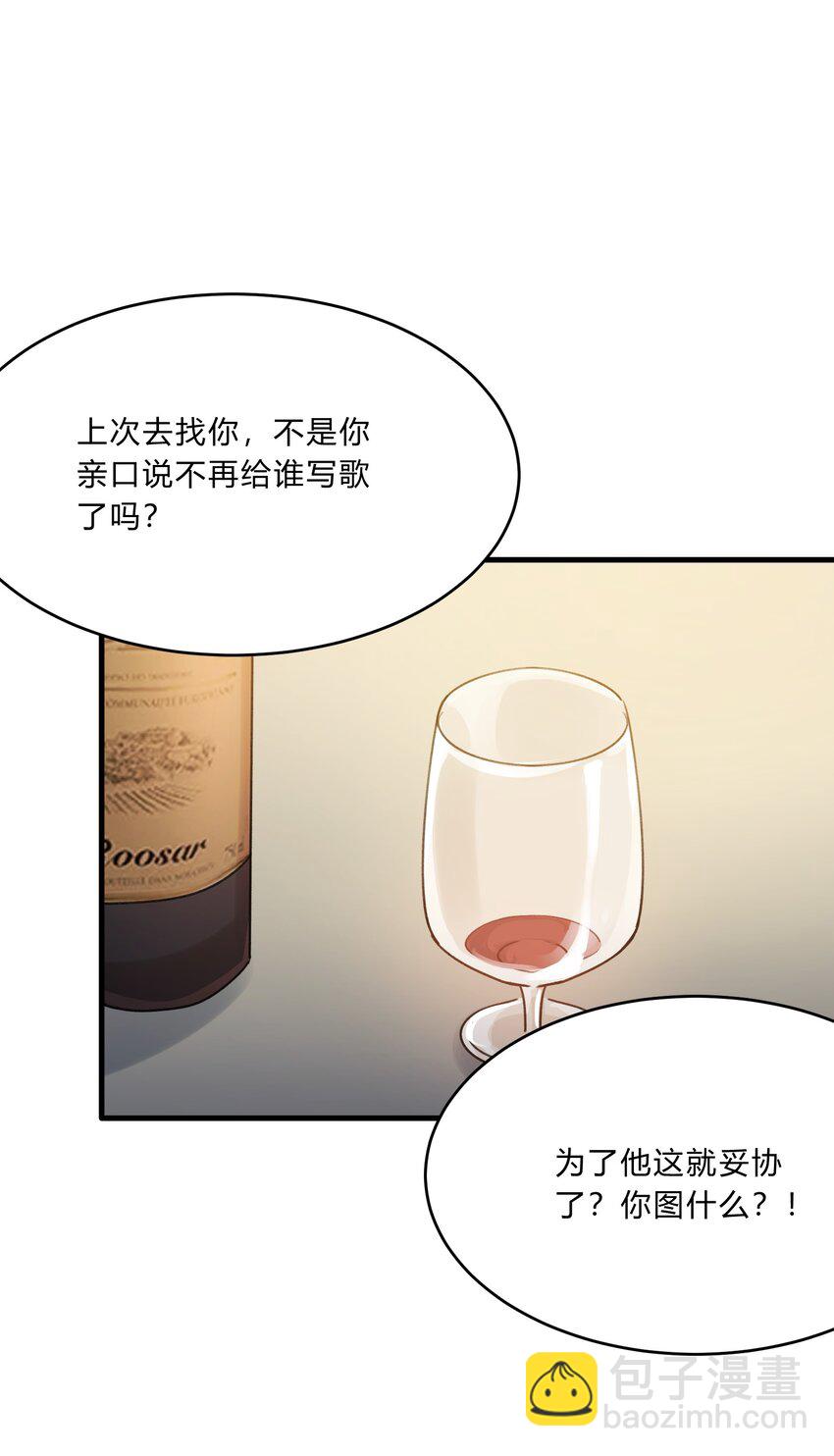 《轻错》Track016 我很清醒 第34页