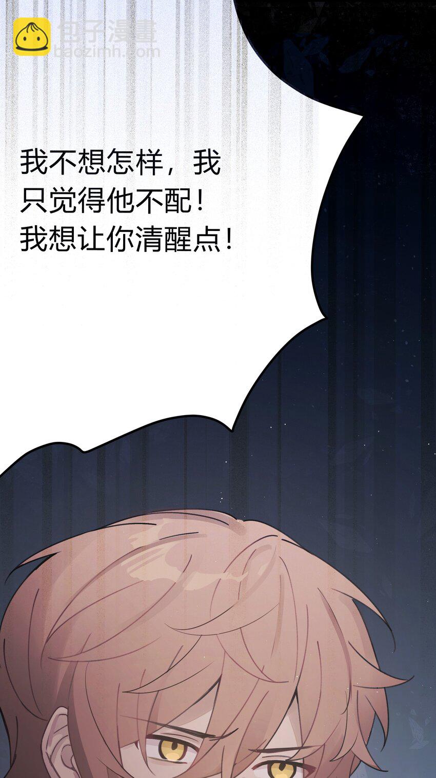 《轻错》Track016 我很清醒 第38页