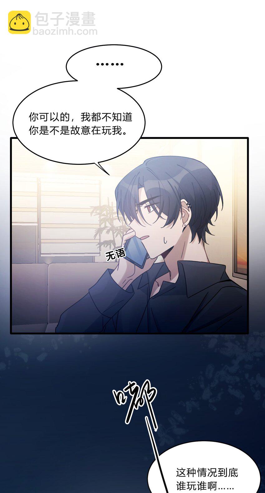 《轻错》Track016 我很清醒 第5页