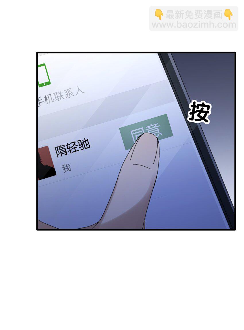 《轻错》Track016 我很清醒 第8页