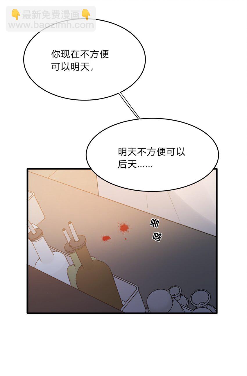 《轻错》Track015 你真的了解我？ 第10页