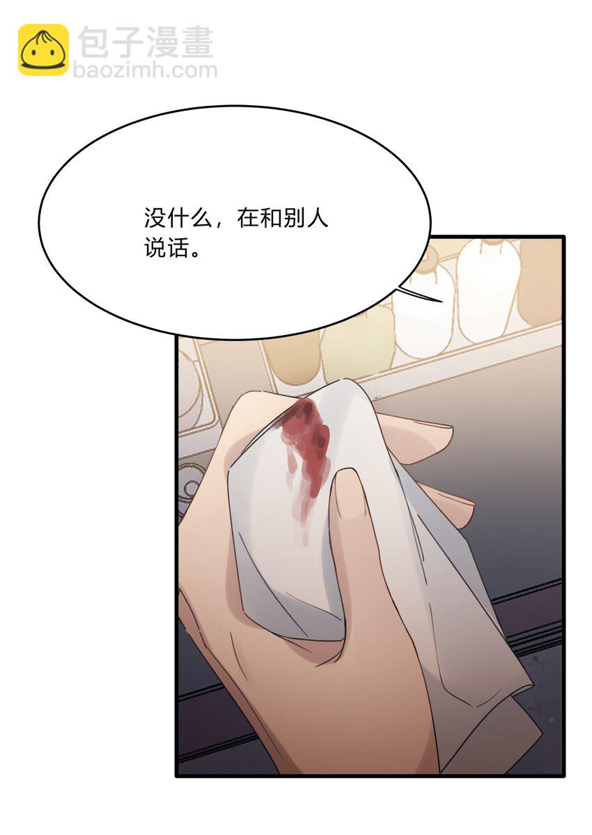 《轻错》Track015 你真的了解我？ 第15页