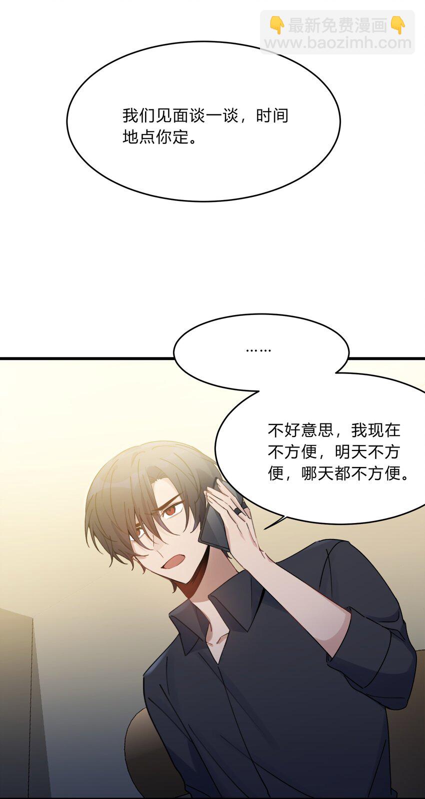 《轻错》Track015 你真的了解我？ 第16页