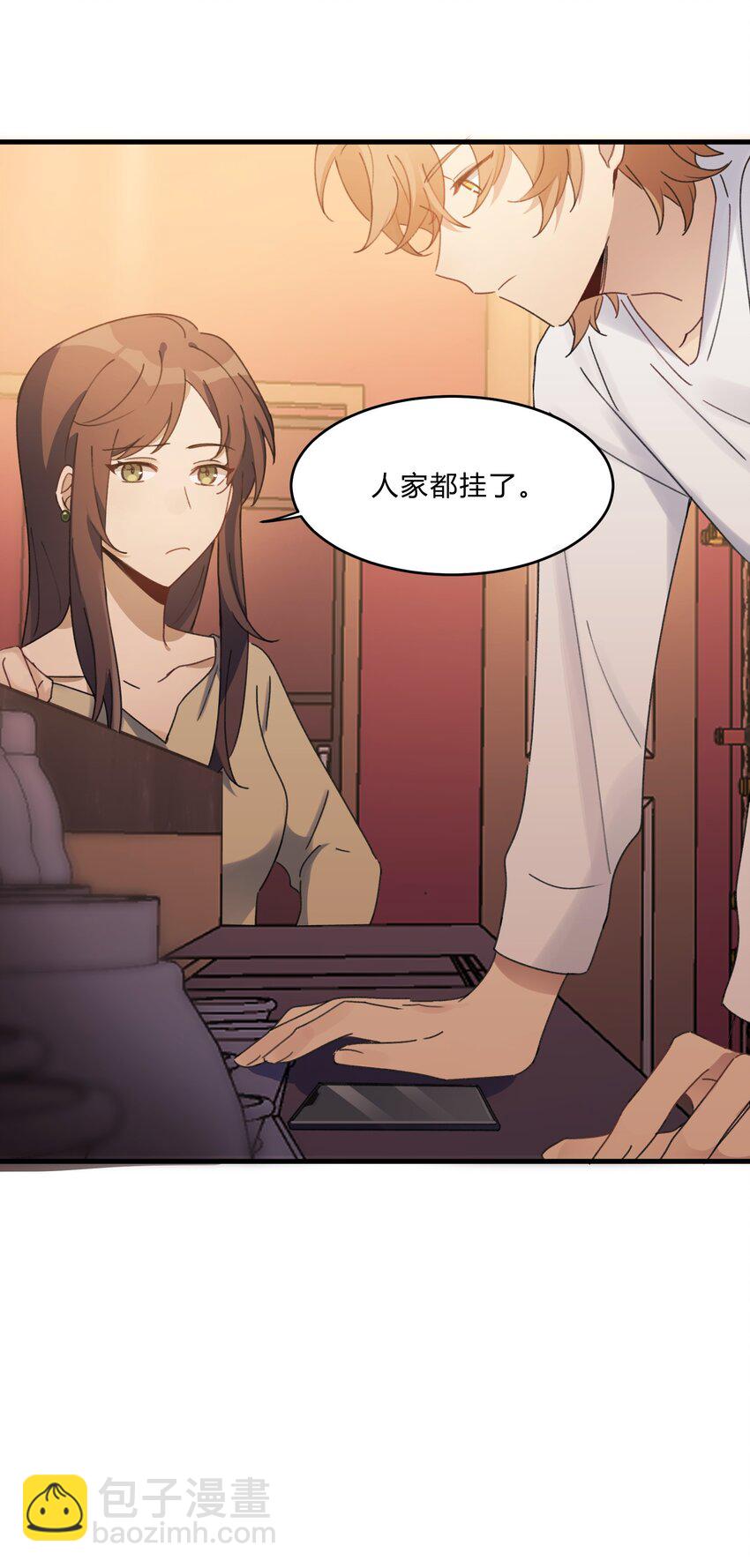 《轻错》Track015 你真的了解我？ 第19页