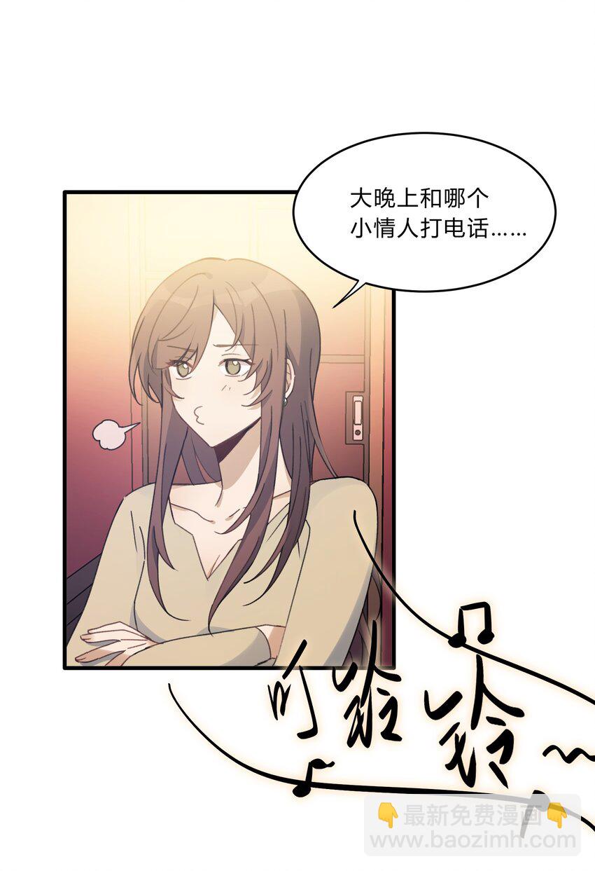 《轻错》Track015 你真的了解我？ 第20页
