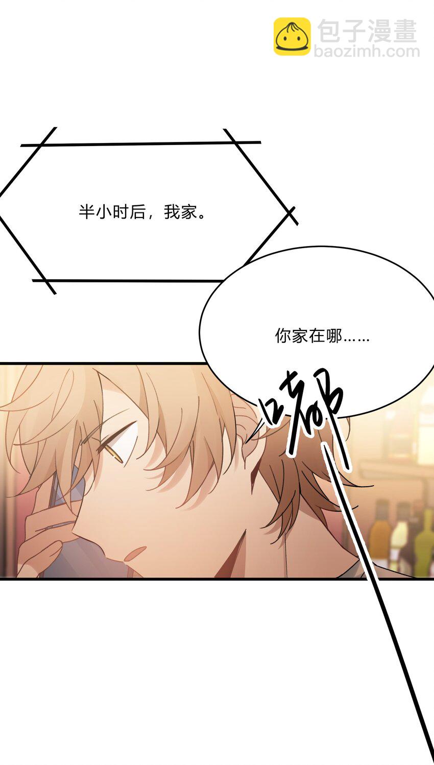 《轻错》Track015 你真的了解我？ 第22页