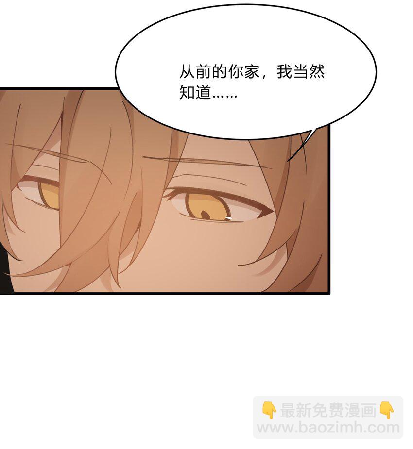 《轻错》Track015 你真的了解我？ 第23页