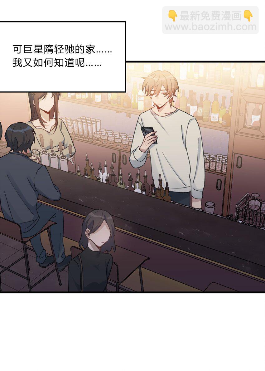 《轻错》Track015 你真的了解我？ 第24页