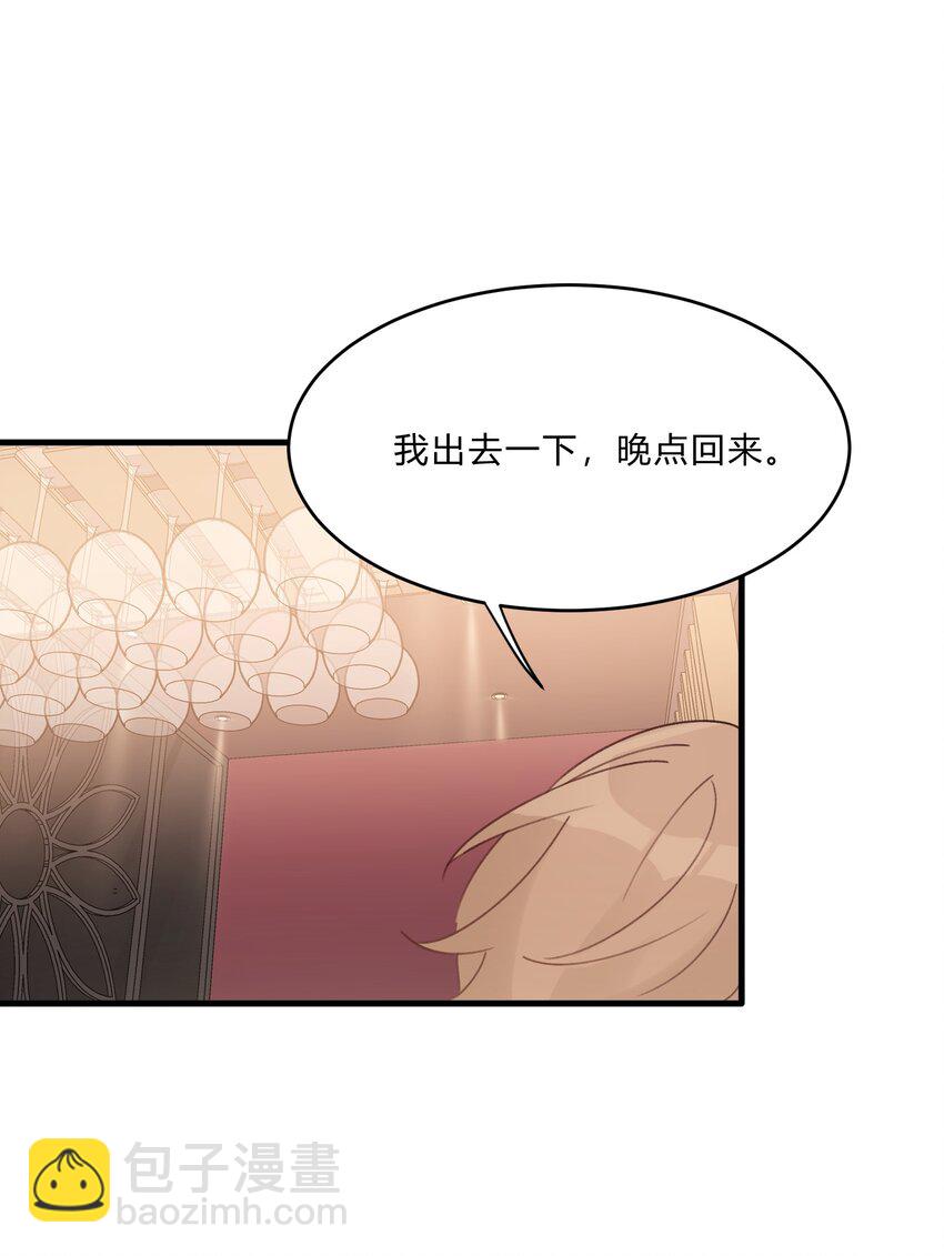 《轻错》Track015 你真的了解我？ 第25页
