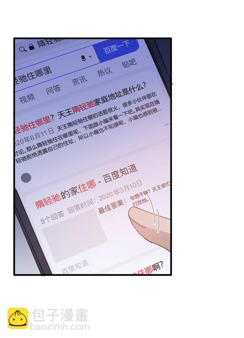 《轻错》Track015 你真的了解我？ 第30页
