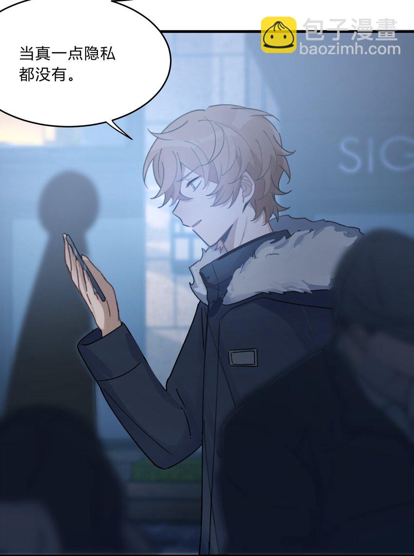 《轻错》Track015 你真的了解我？ 第32页