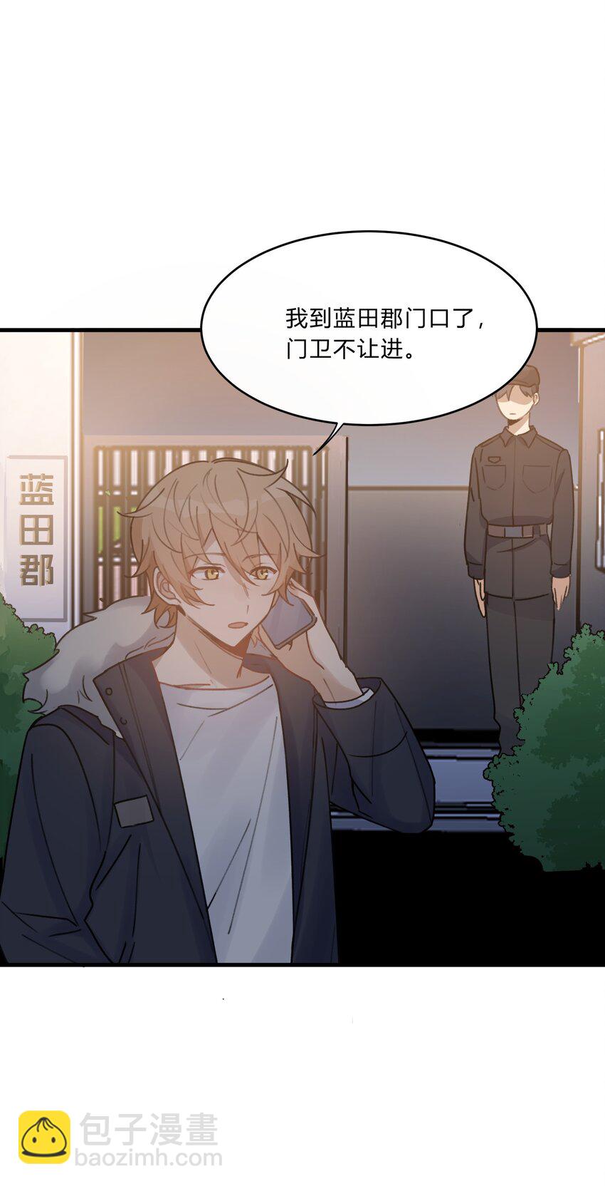 《轻错》Track015 你真的了解我？ 第36页