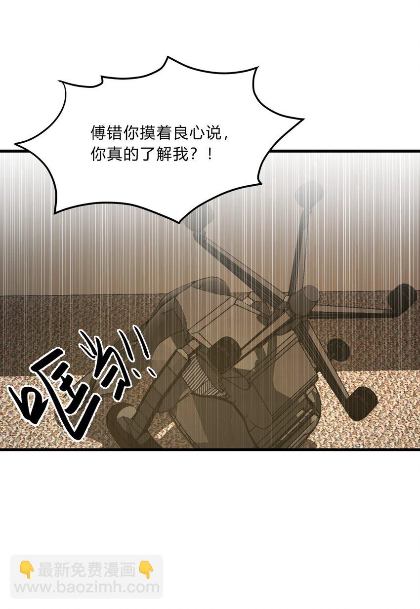 《轻错》Track015 你真的了解我？ 第5页