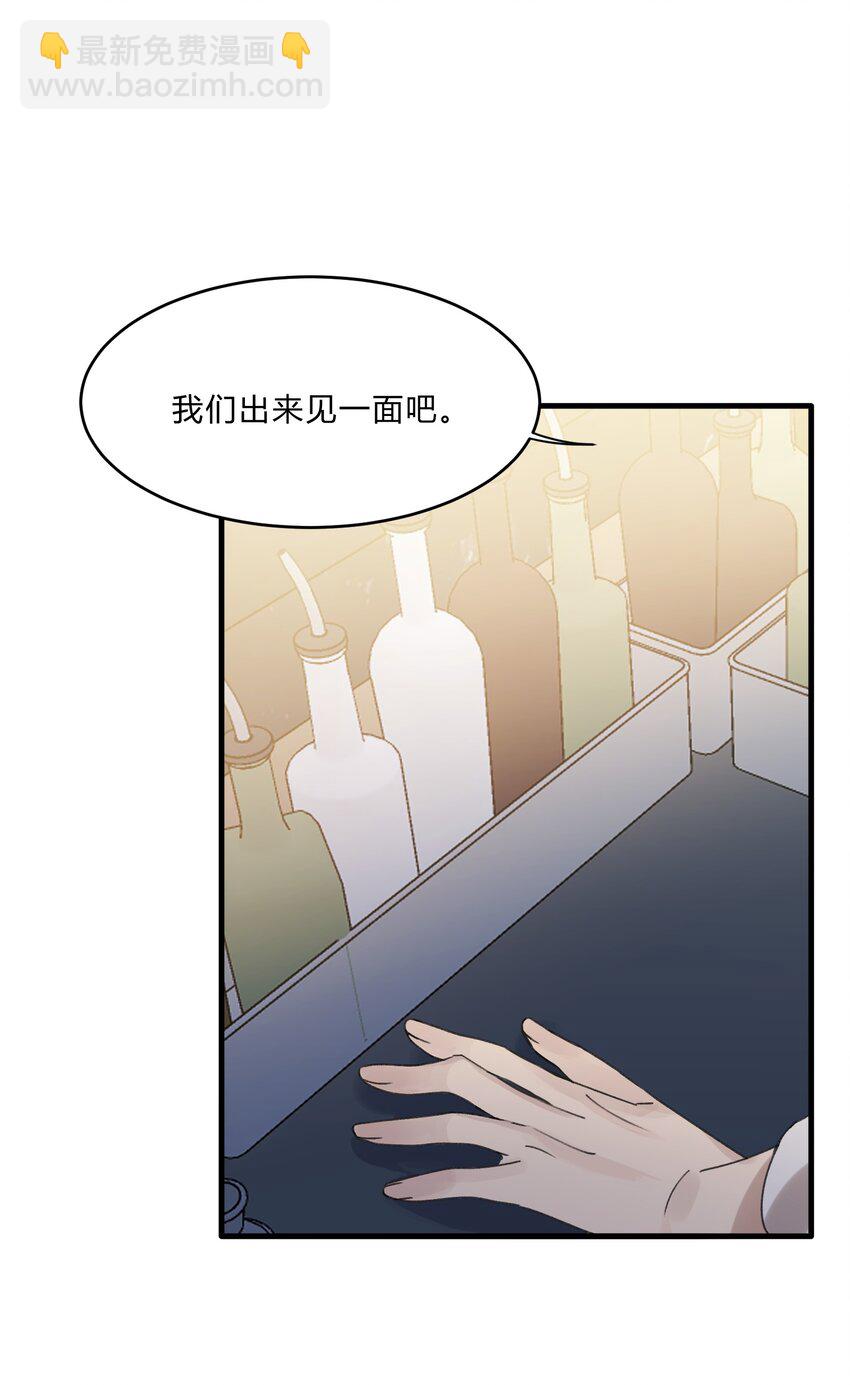 《轻错》Track015 你真的了解我？ 第8页