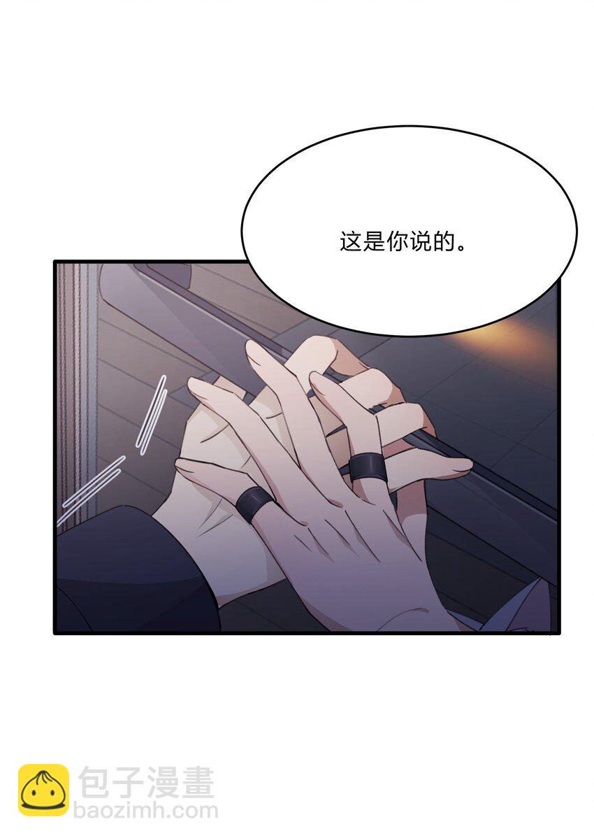 《轻错》Track017 掌心那一丁点柔软和火热 第28页