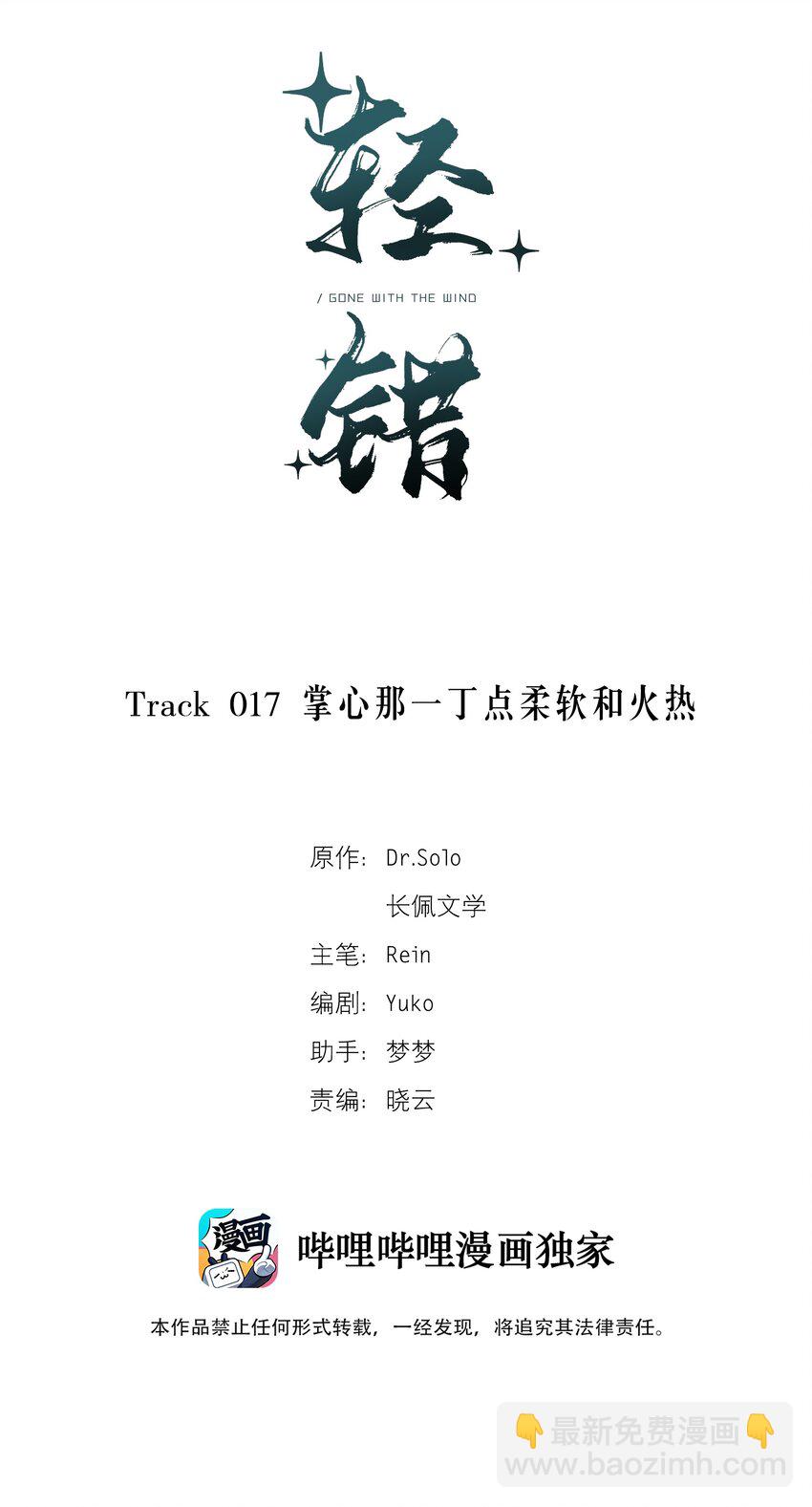 《轻错》Track017 掌心那一丁点柔软和火热 第2页