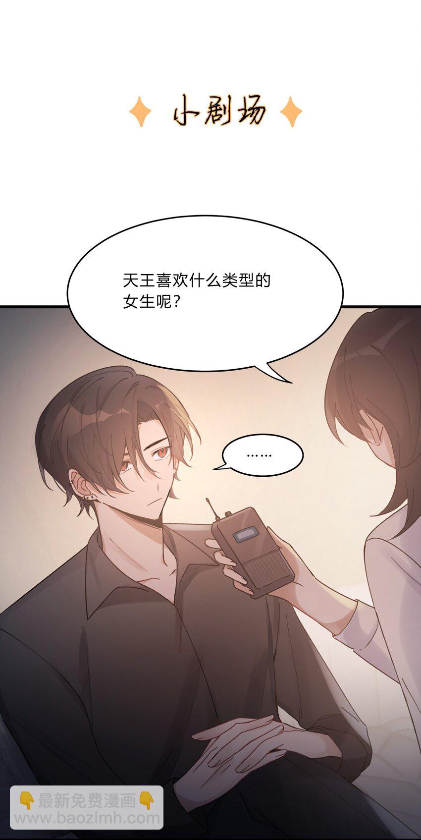 《轻错》小剧场 喜欢的类型 第2页