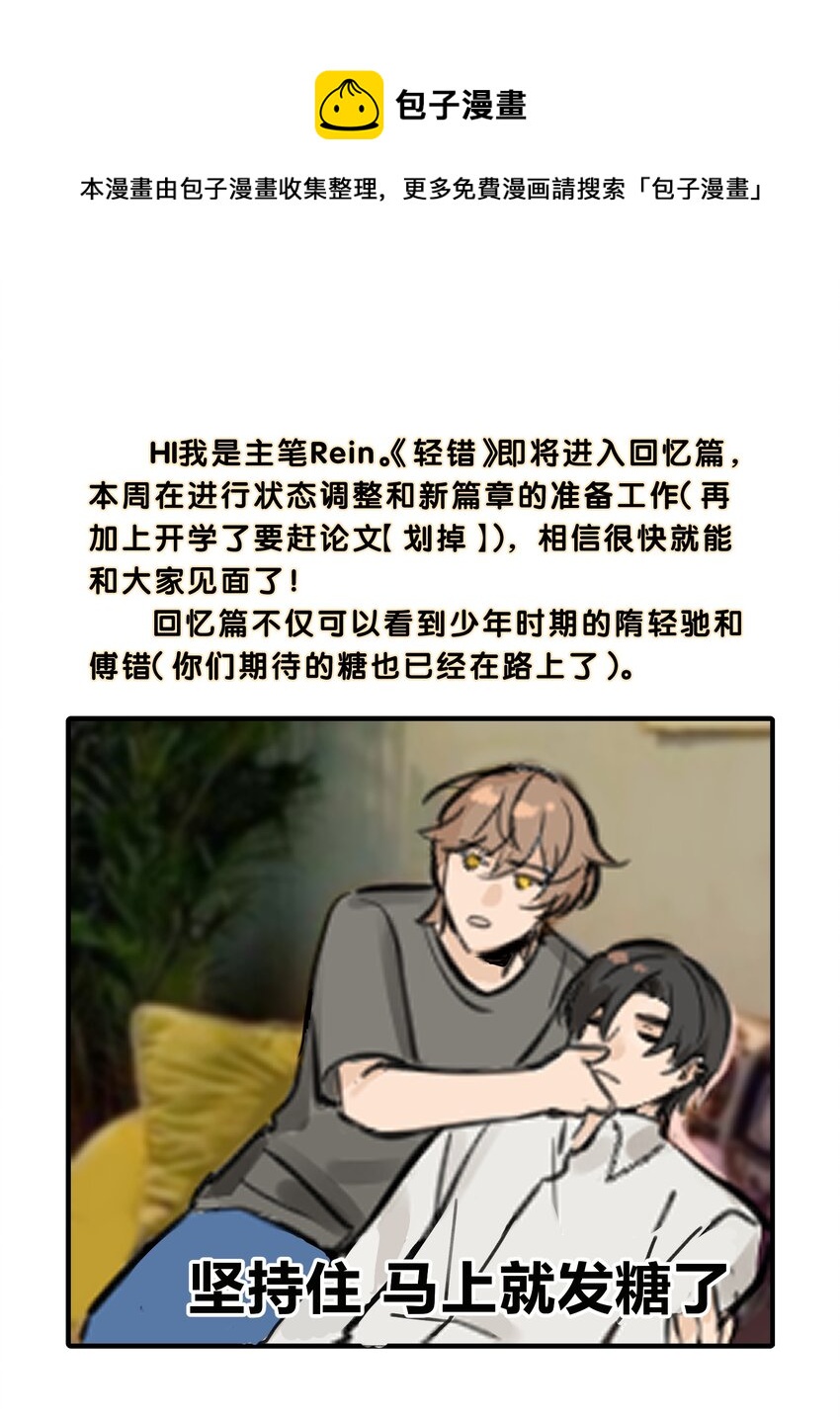 《轻错》新设定 9月14日更新新篇章！ 第1页
