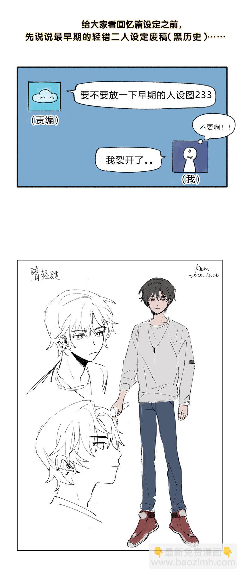 《轻错》新设定 9月14日更新新篇章！ 第2页