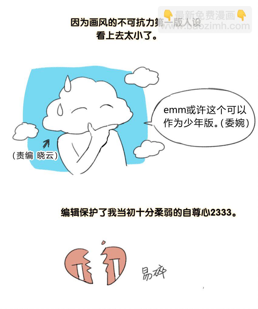 《轻错》新设定 9月14日更新新篇章！ 第5页