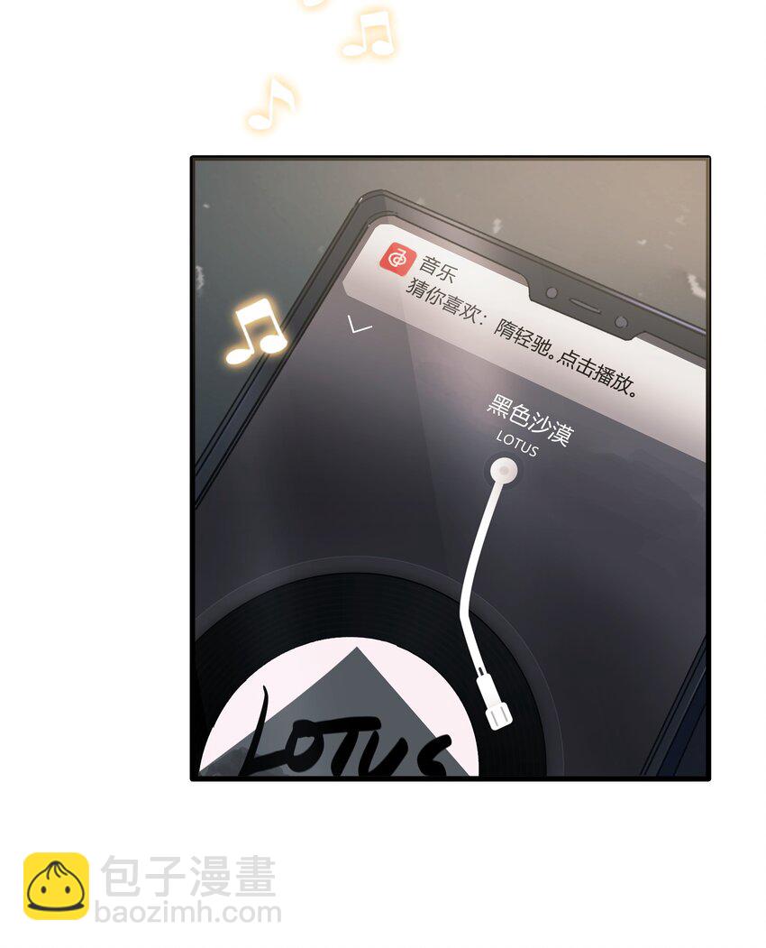 《轻错》Track020 音乐不说废话 第21页