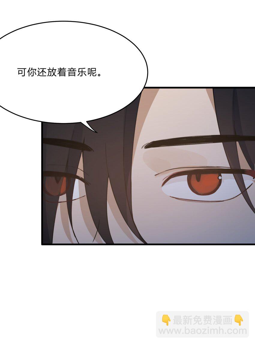 《轻错》Track020 音乐不说废话 第36页