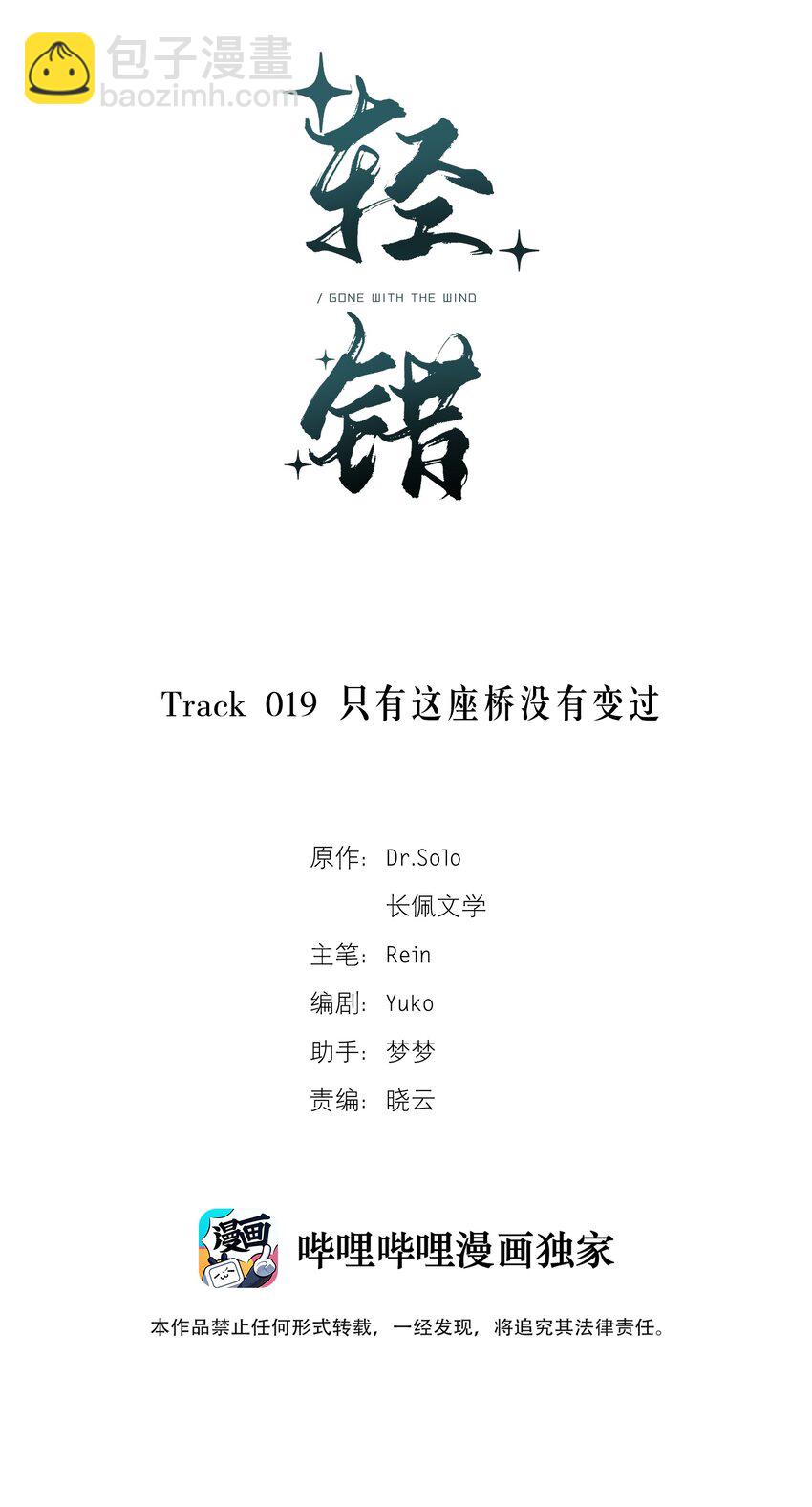 《轻错》Track019 只有这座桥没有变过 第2页