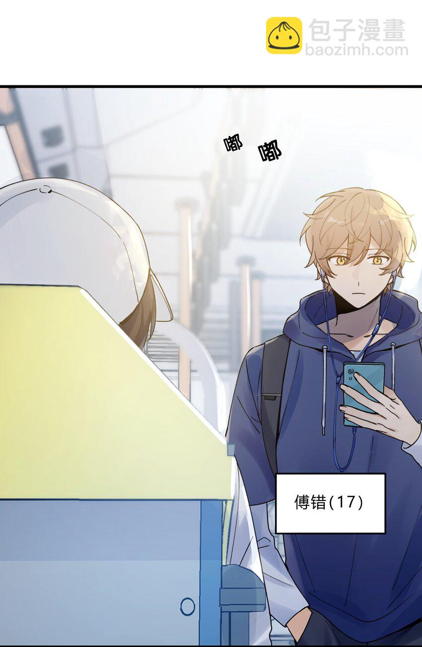 《轻错》Track021 戴棒球帽的男生 第7页