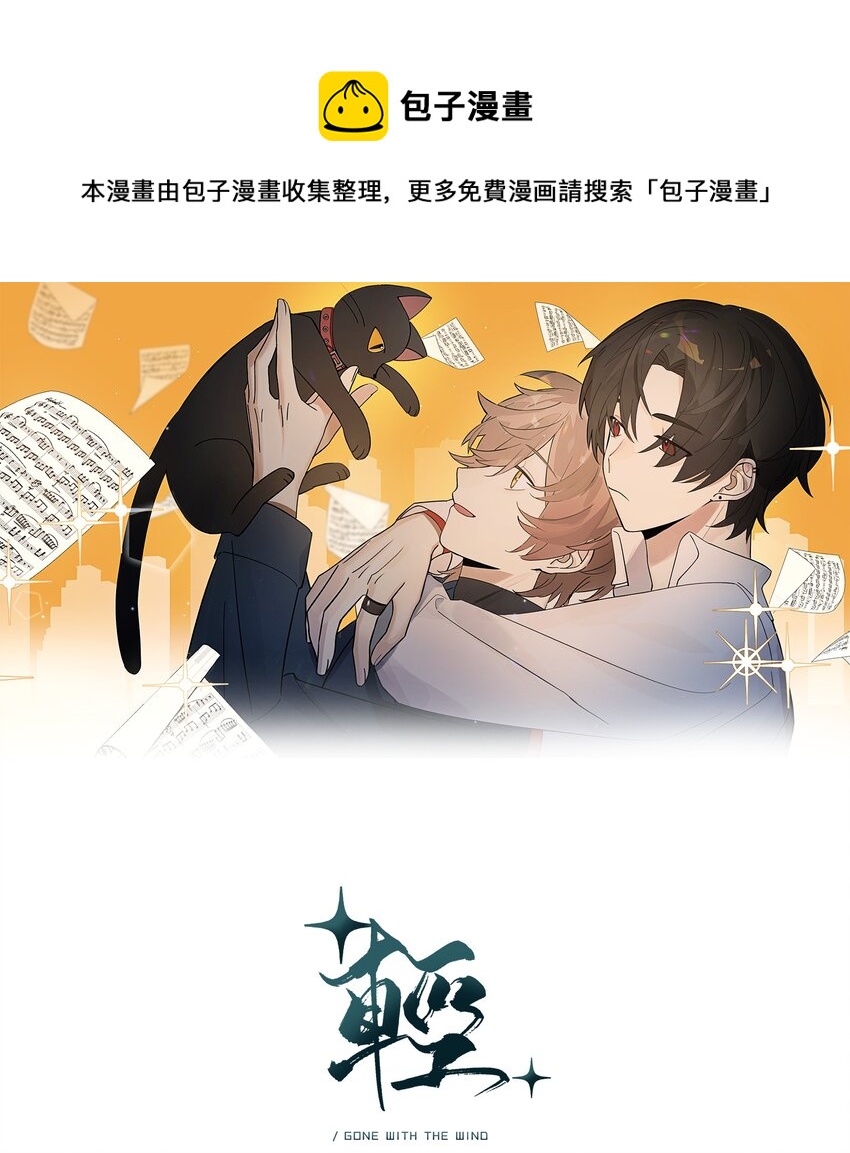 《轻错》Track023 这么温柔吗 第1页