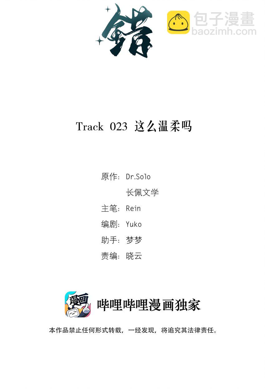 《轻错》Track023 这么温柔吗 第2页