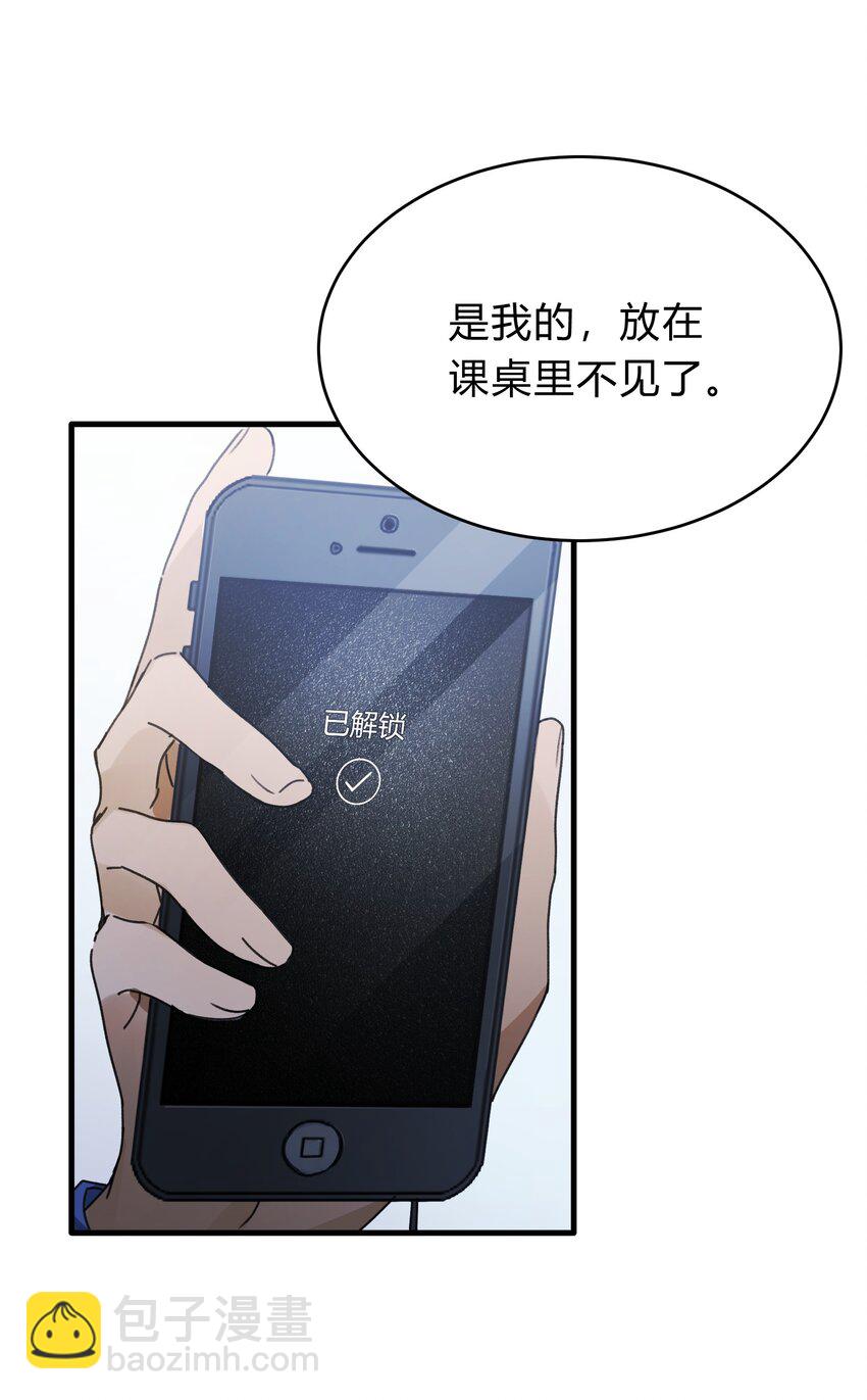 《轻错》Track024 焦虑就像焦糖在阳光下化开 第18页