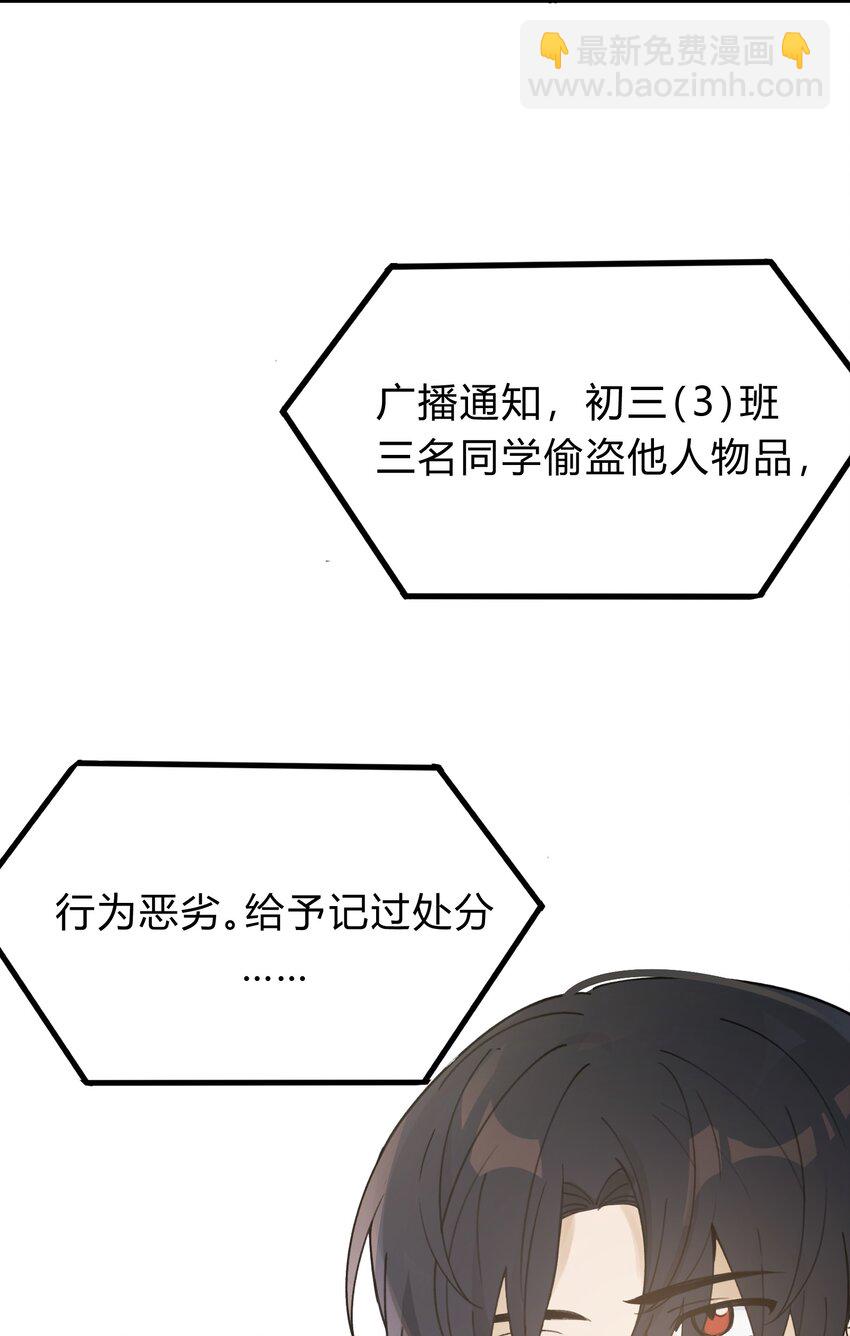 《轻错》Track024 焦虑就像焦糖在阳光下化开 第27页