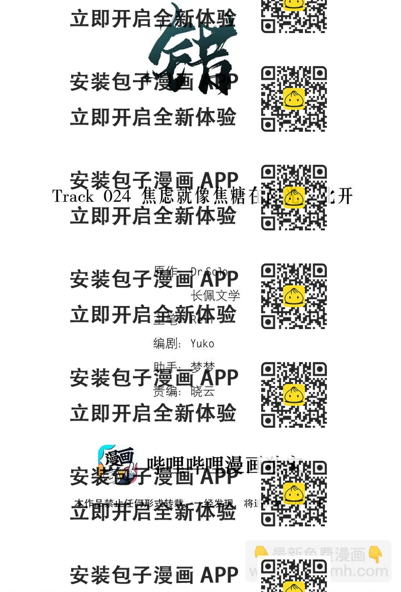 《轻错》Track024 焦虑就像焦糖在阳光下化开 第2页