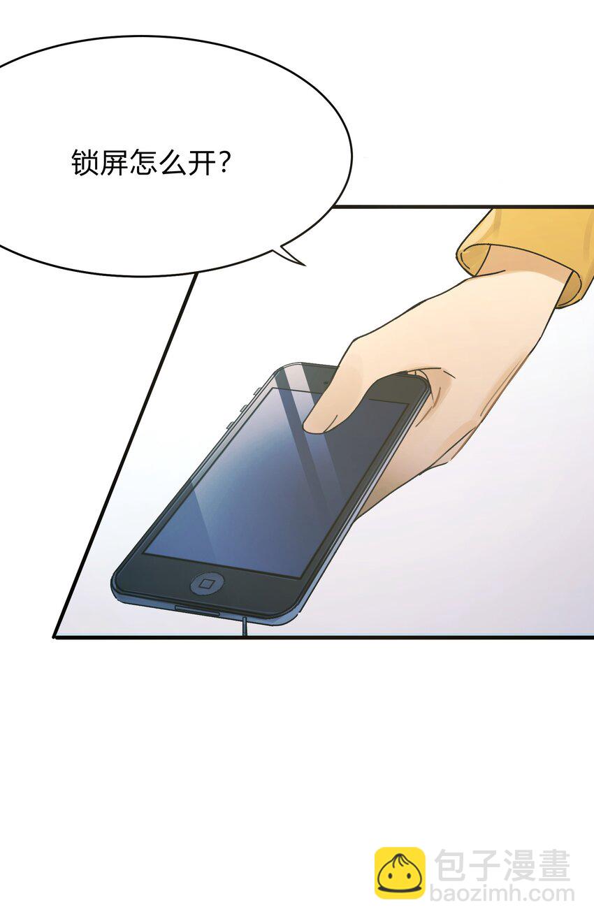 《轻错》Track024 焦虑就像焦糖在阳光下化开 第4页