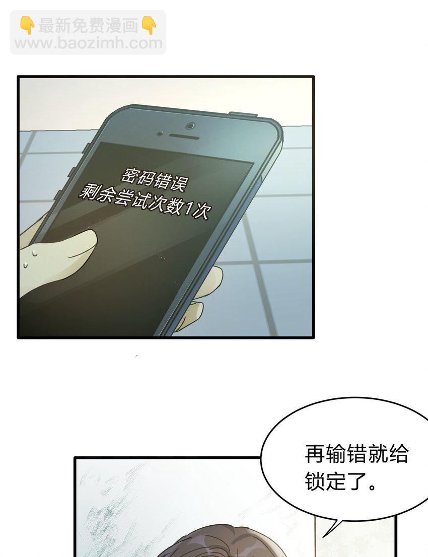 《轻错》Track024 焦虑就像焦糖在阳光下化开 第6页