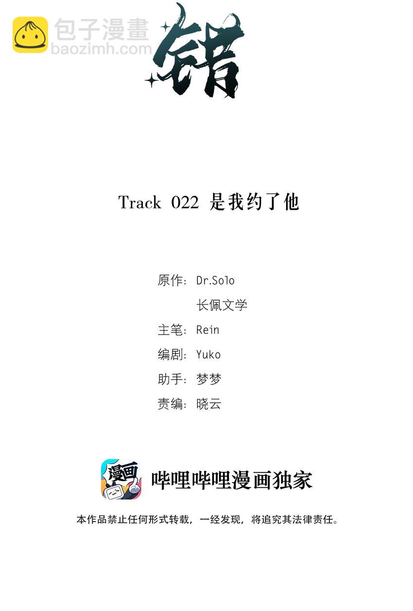 《轻错》Track022 是我约了他 第2页