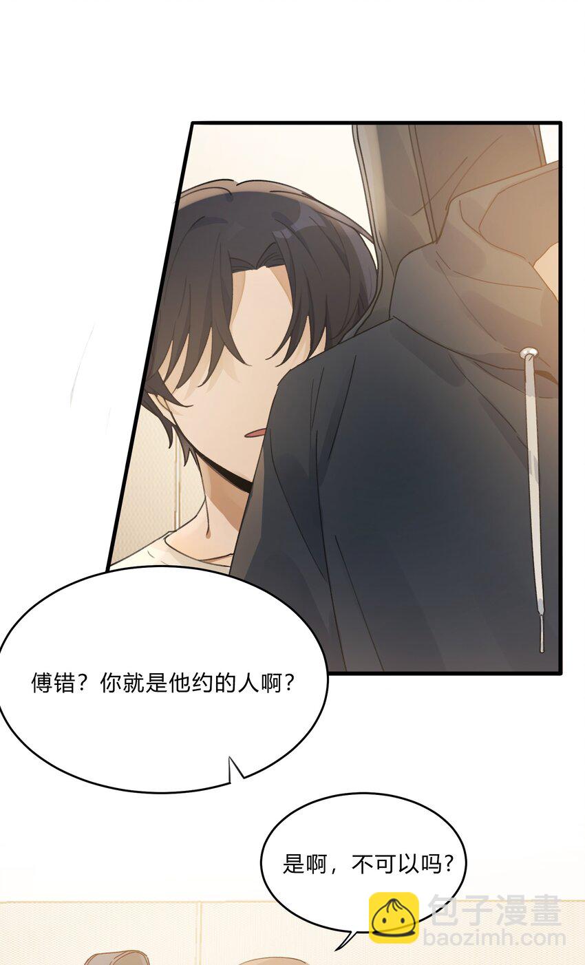 《轻错》Track022 是我约了他 第41页