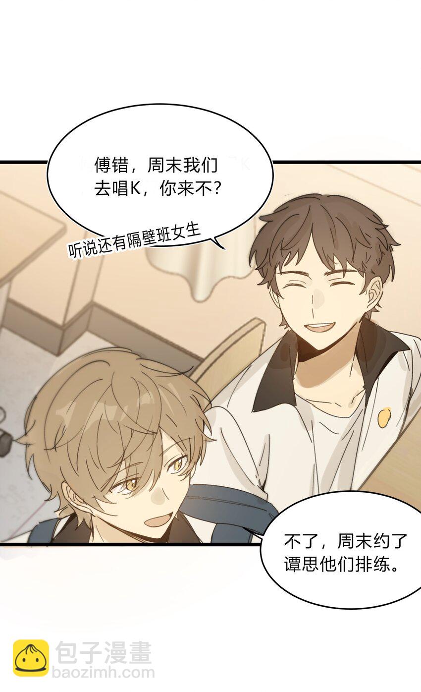 《轻错》小剧场 某主唱出现之前 第3页