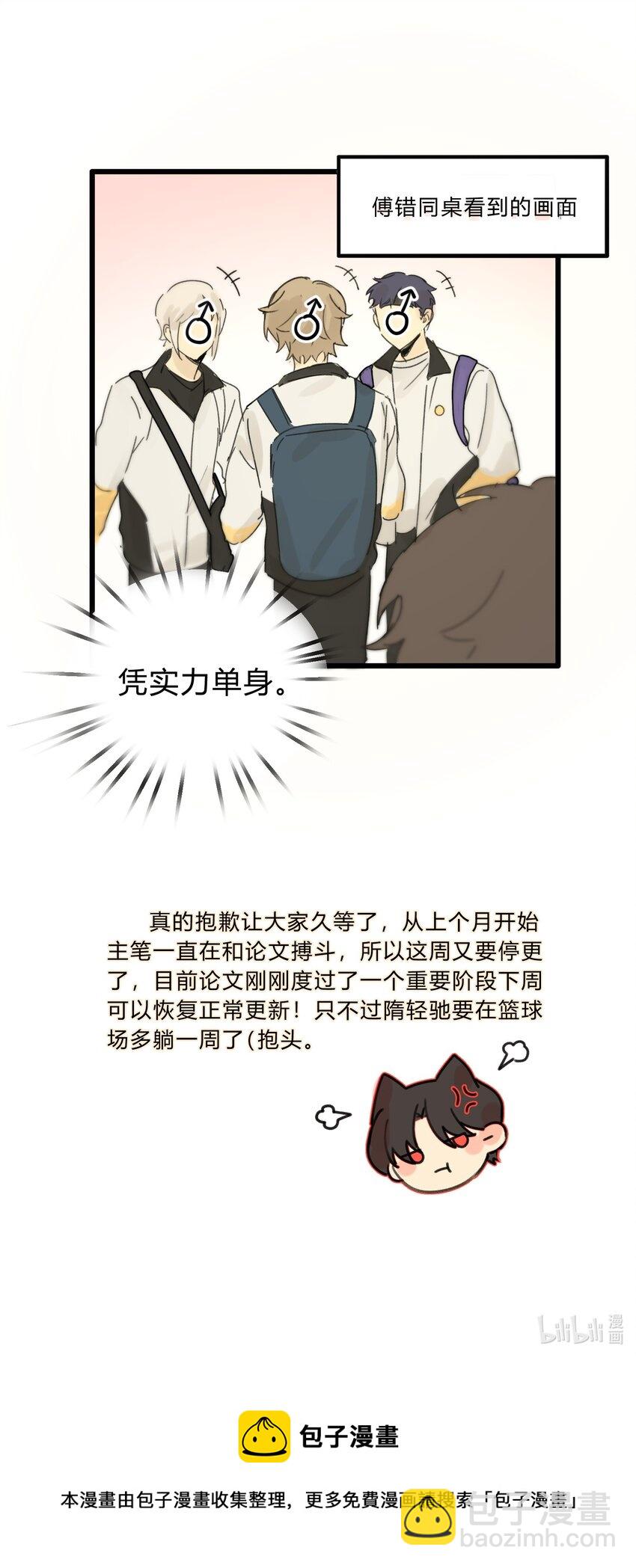 《轻错》小剧场 某主唱出现之前 第5页