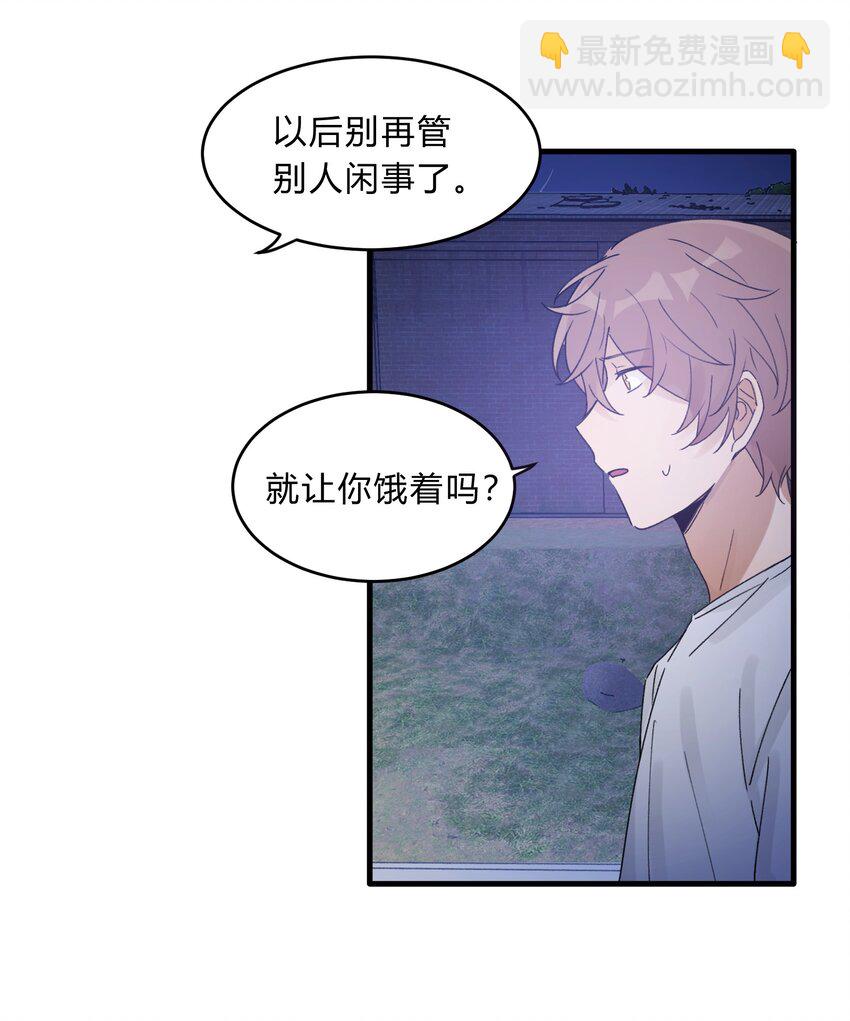 《轻错》Track025 绽放在初冬的晚霞下 第27页