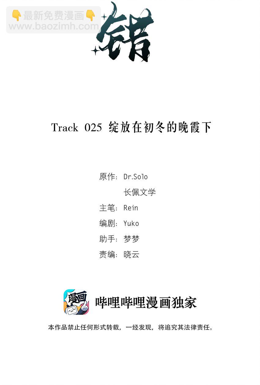 《轻错》Track025 绽放在初冬的晚霞下 第2页