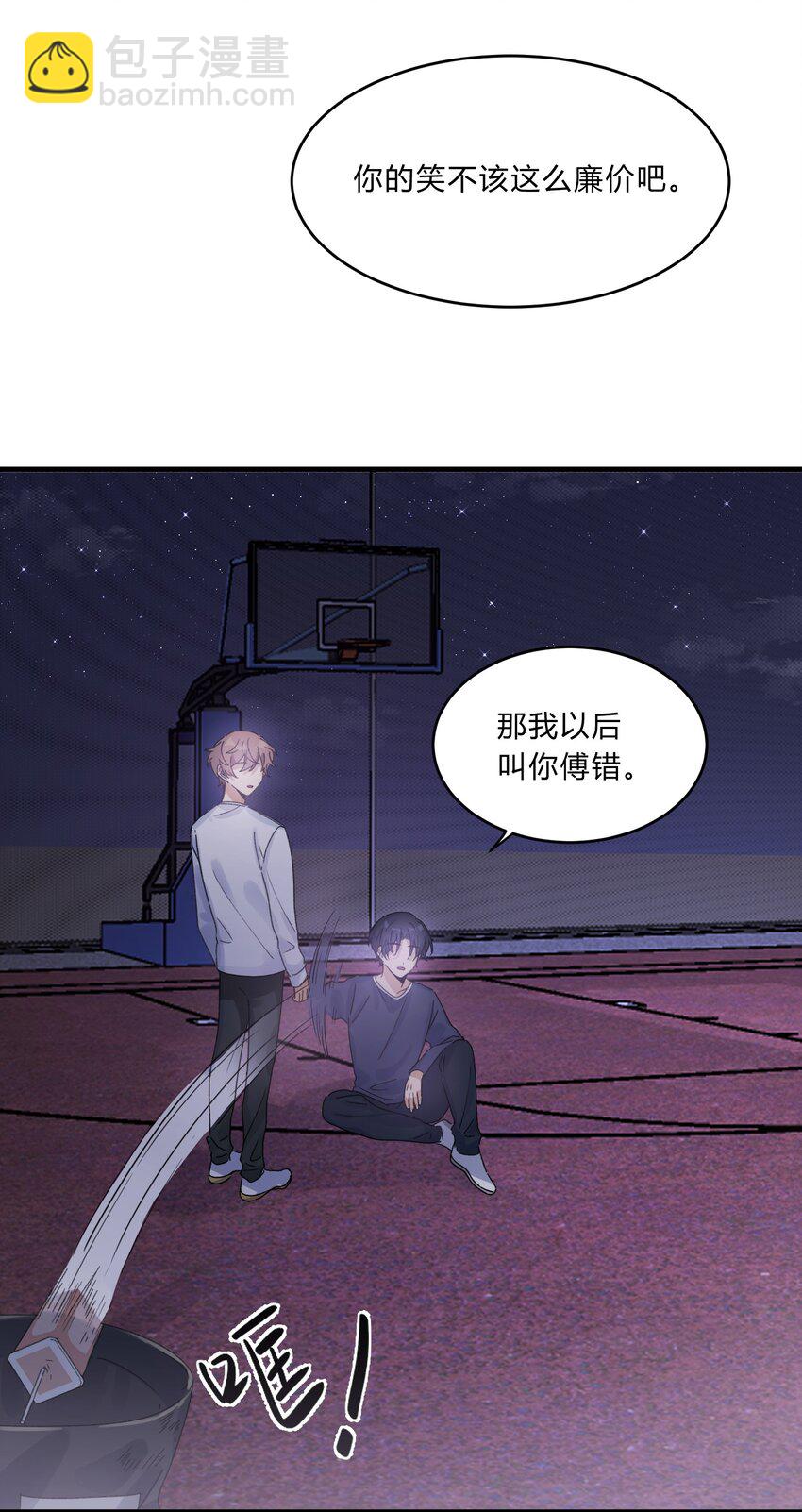 《轻错》Track025 绽放在初冬的晚霞下 第33页