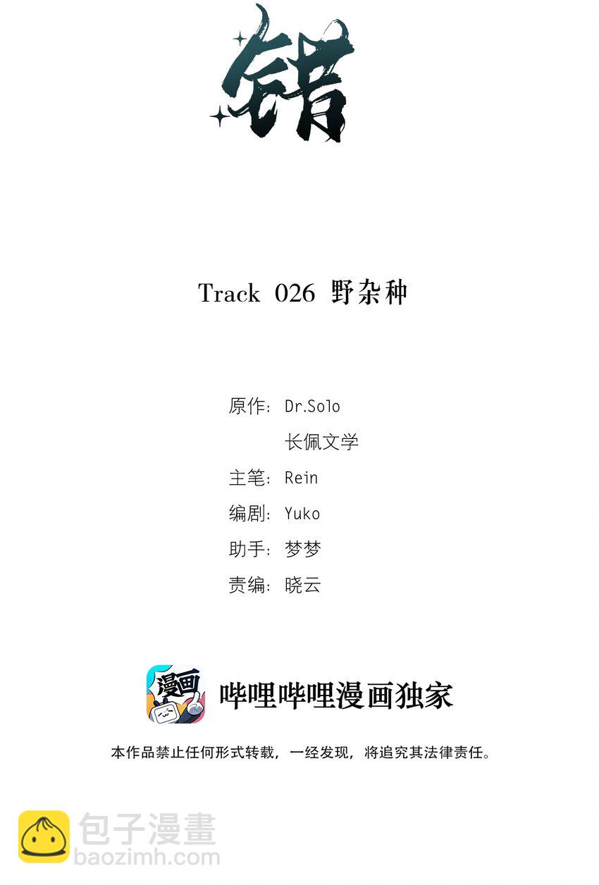 《轻错》Track026 野杂种 第2页
