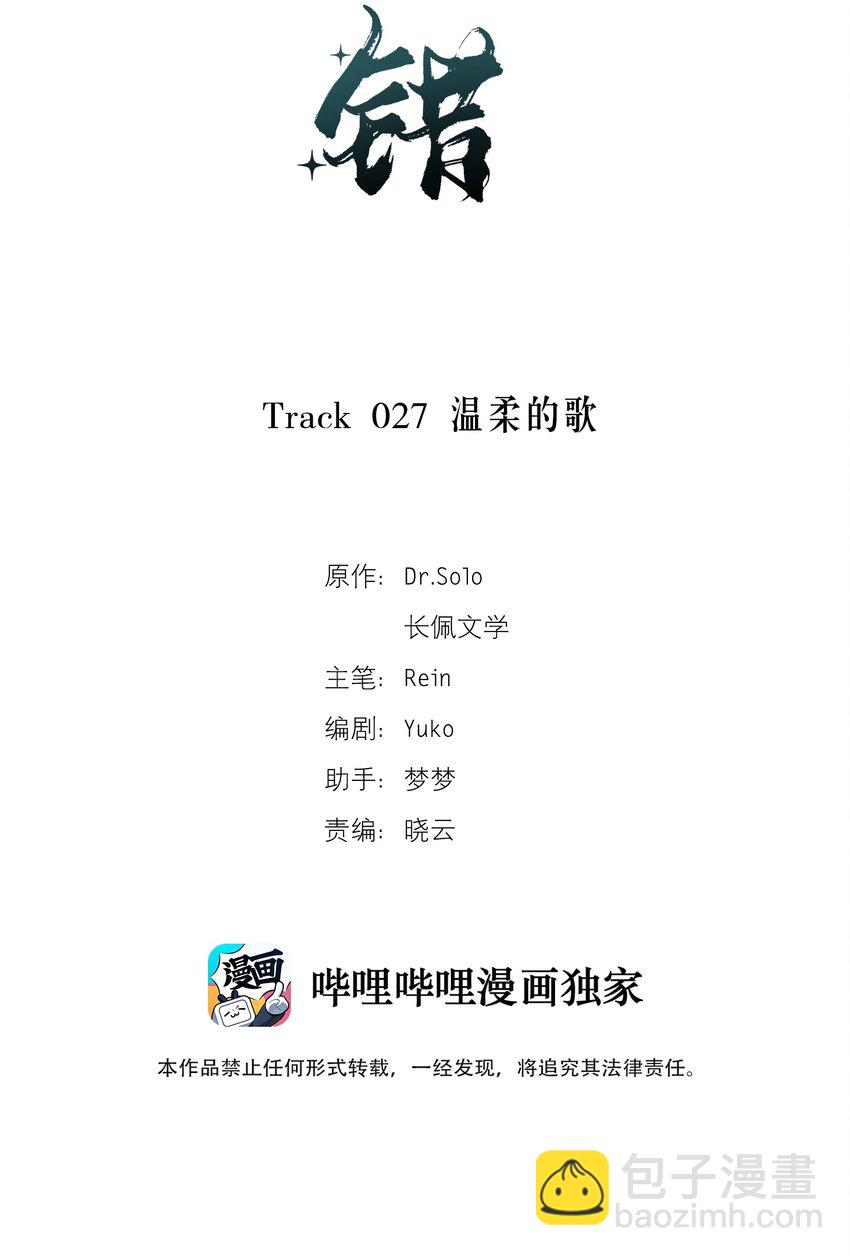 《轻错》Track027 温柔的歌 第2页
